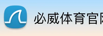 必威体育官网 logo